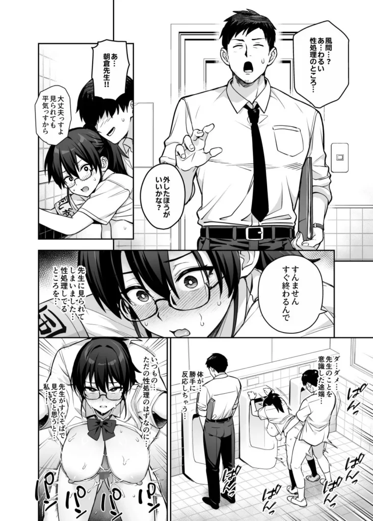 新しい風紀委員長が巨乳すぎる件3 サンプル10番画像（エロ同人漫画）