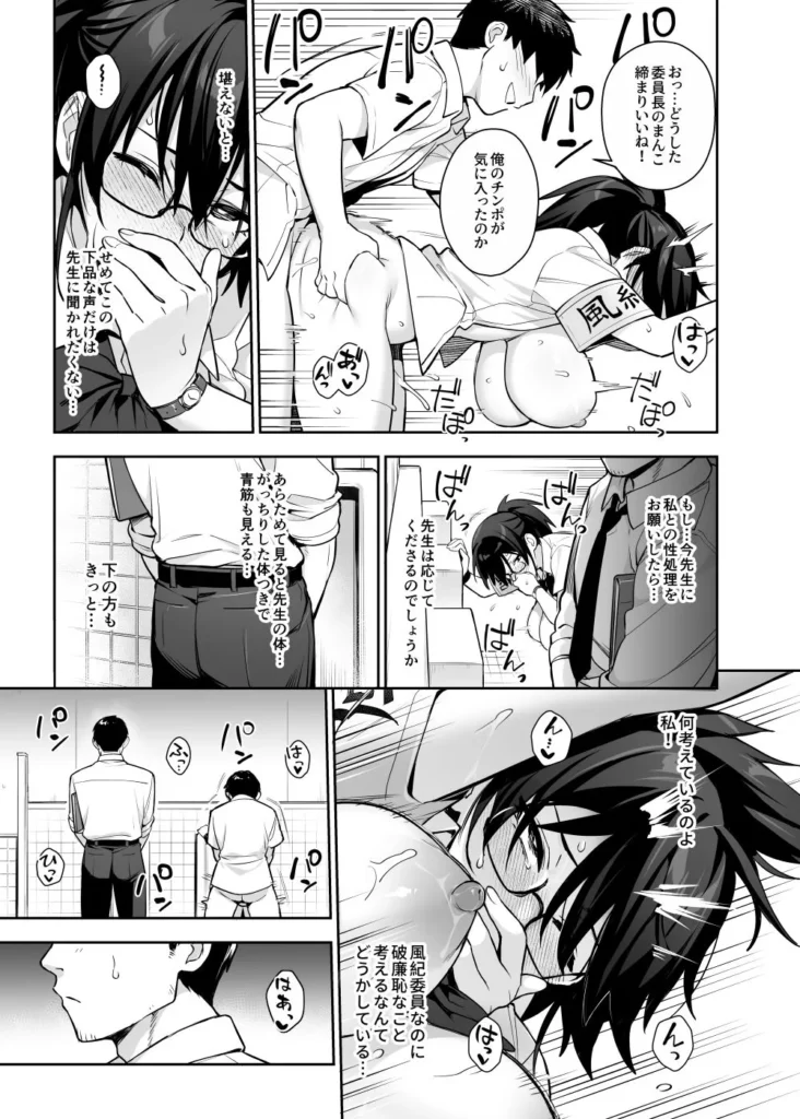 新しい風紀委員長が巨乳すぎる件3 サンプル11番画像（エロ同人漫画）