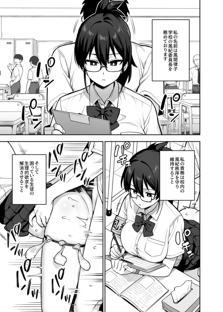 新しい風紀委員長が巨乳すぎる件3 サンプル3番画像（エロ同人漫画）