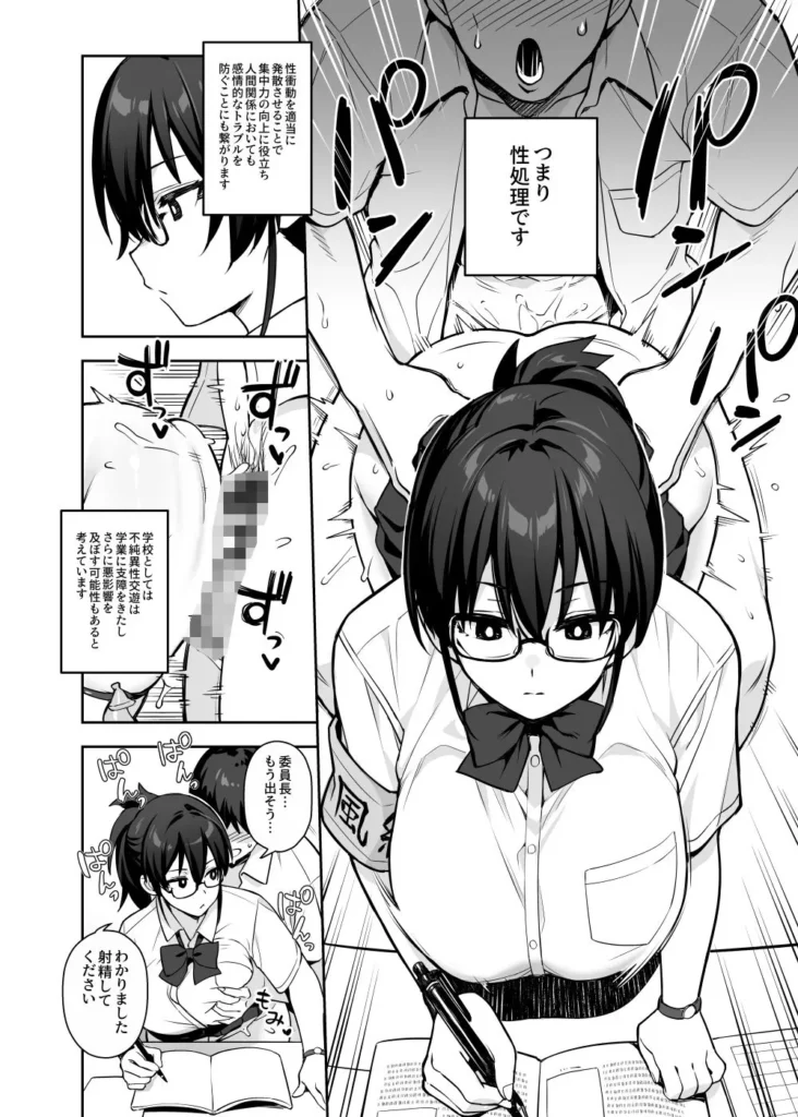 新しい風紀委員長が巨乳すぎる件3 サンプル4番画像（エロ同人漫画）