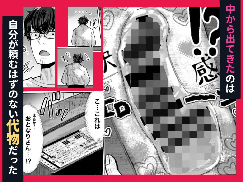 届いたのは人妻でした サンプル5番画像（エロ同人漫画）