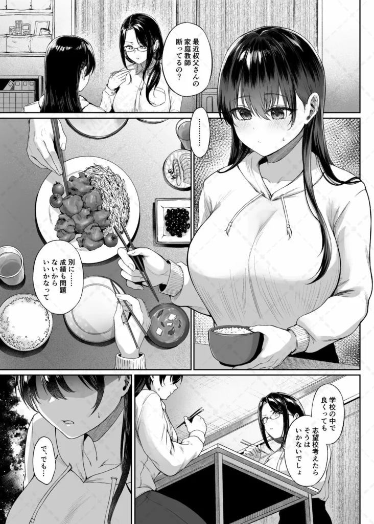 爆乳優等生に必要なちんぽのお勉強 中編 サンプル2番画像（エロ同人漫画）