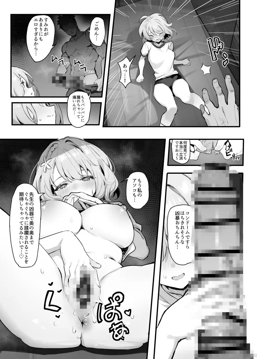 教え子と理性崩壊セックス サンプル11番画像（エロ同人漫画）
