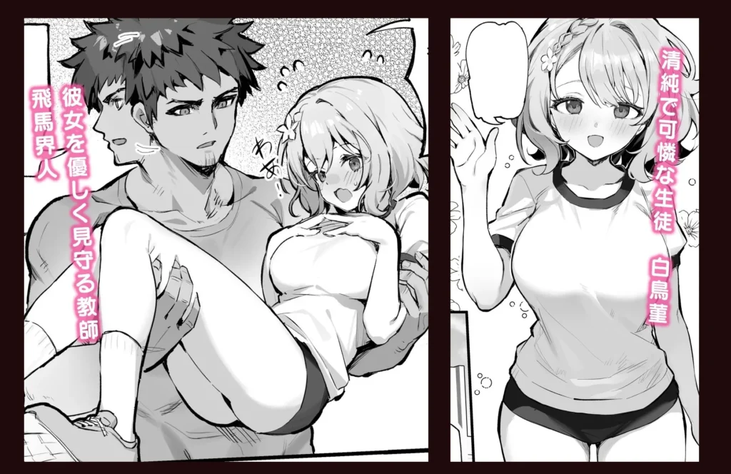 教え子と理性崩壊セックス サンプル2番画像（エロ同人漫画）