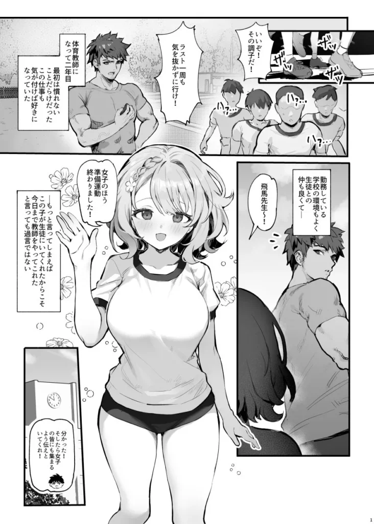 教え子と理性崩壊セックス サンプル7番画像（エロ同人漫画）