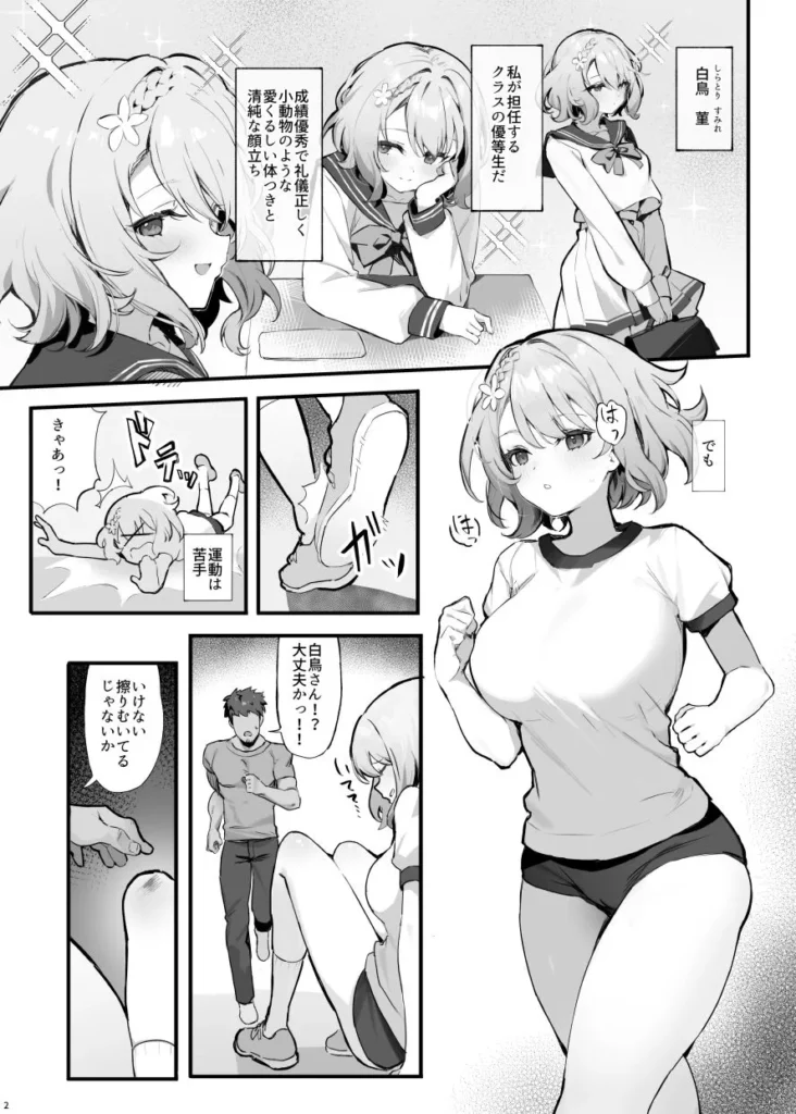 教え子と理性崩壊セックス サンプル8番画像（エロ同人漫画）