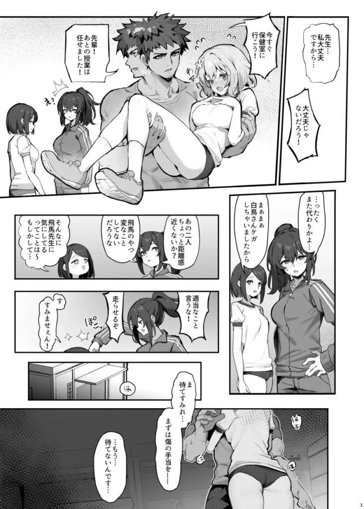 教え子と理性崩壊セックス サンプル9番画像（エロ同人漫画）