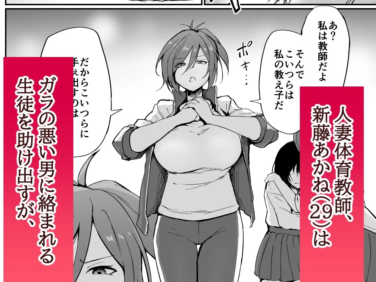 元ヤン人妻体育教師、堕ちる。 サンプル2番画像（エロ同人漫画）