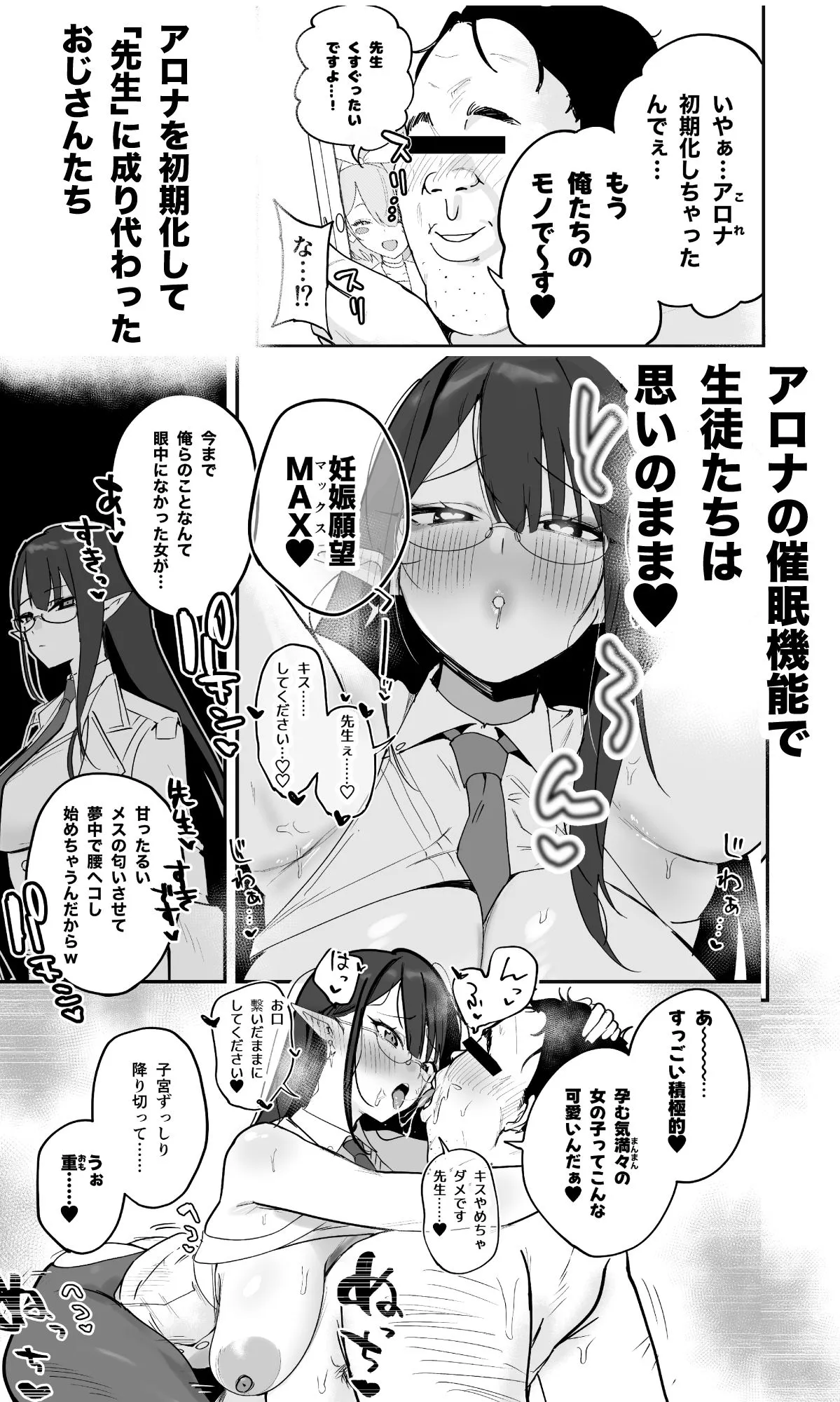 シャーレ乗っ取り催● サンプル2番画像（エロ同人漫画）