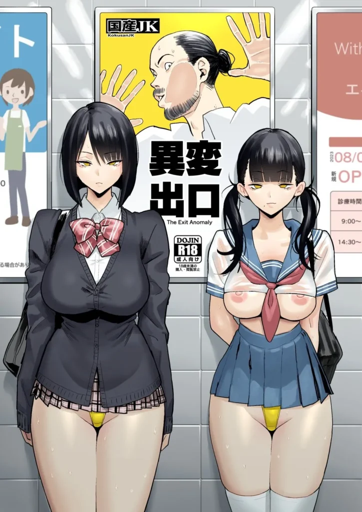 異変出口 サンプル2番画像（エロ同人漫画）