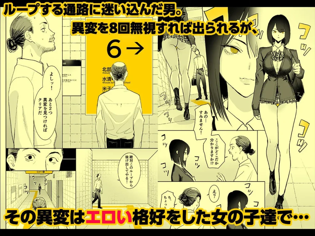 異変出口 サンプル3番画像（エロ同人漫画）