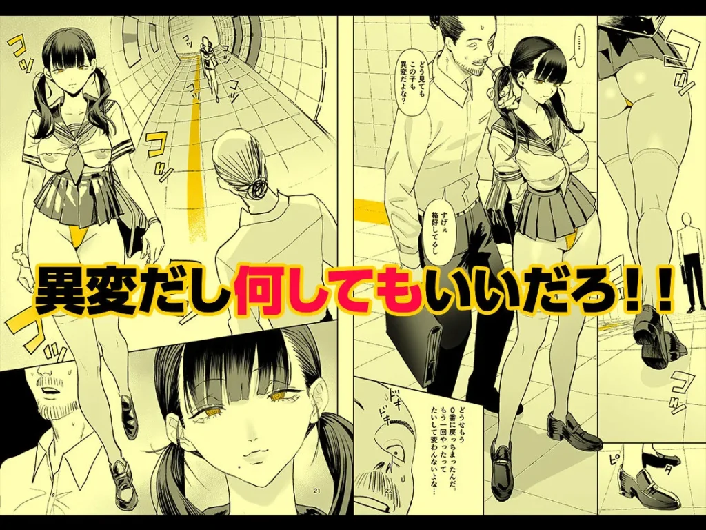 異変出口 サンプル5番画像（エロ同人漫画）