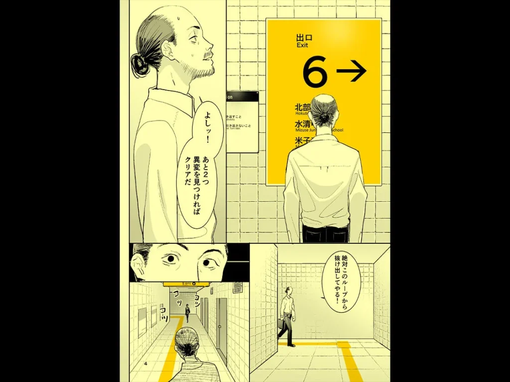 異変出口 サンプル6番画像（エロ同人漫画）
