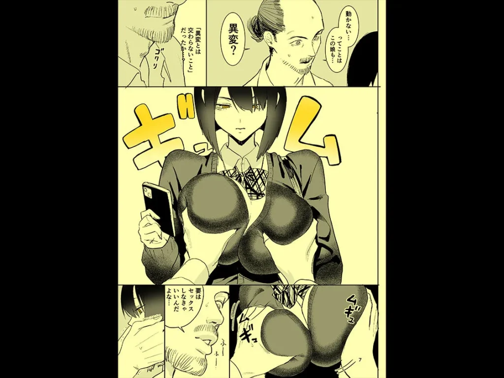 異変出口 サンプル8番画像（エロ同人漫画）