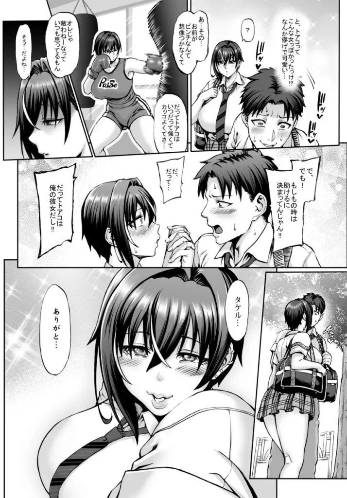 なんでアタシはこんなヤツに勝てないんだ…！2 サンプル3番画像（エロ同人漫画）