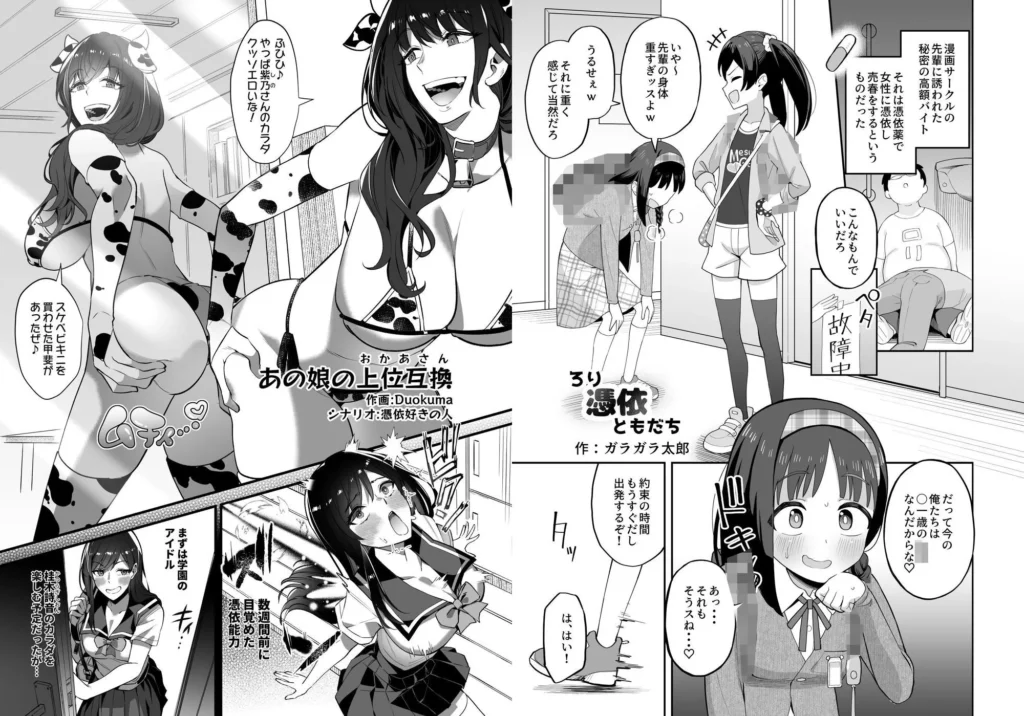 憑依カタログ Vol.2 〜女のカラダを乗っ取りまくる合同本〜 サンプル11番画像（エロ同人漫画）