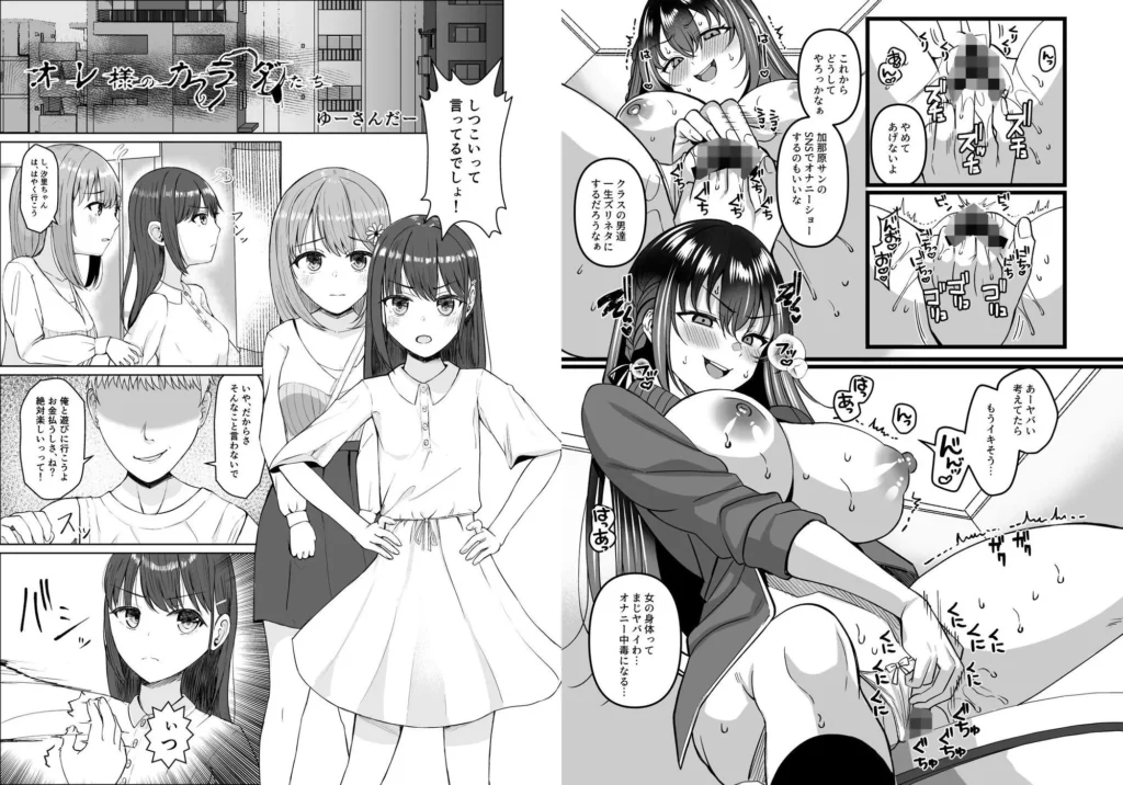 憑依カタログ Vol.2 〜女のカラダを乗っ取りまくる合同本〜 サンプル4番画像（エロ同人漫画）
