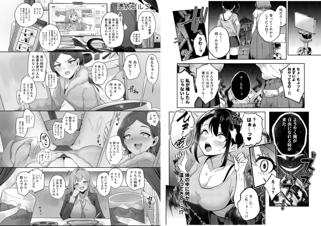 憑依カタログ Vol.2 〜女のカラダを乗っ取りまくる合同本〜 サンプル6番画像（エロ同人漫画）