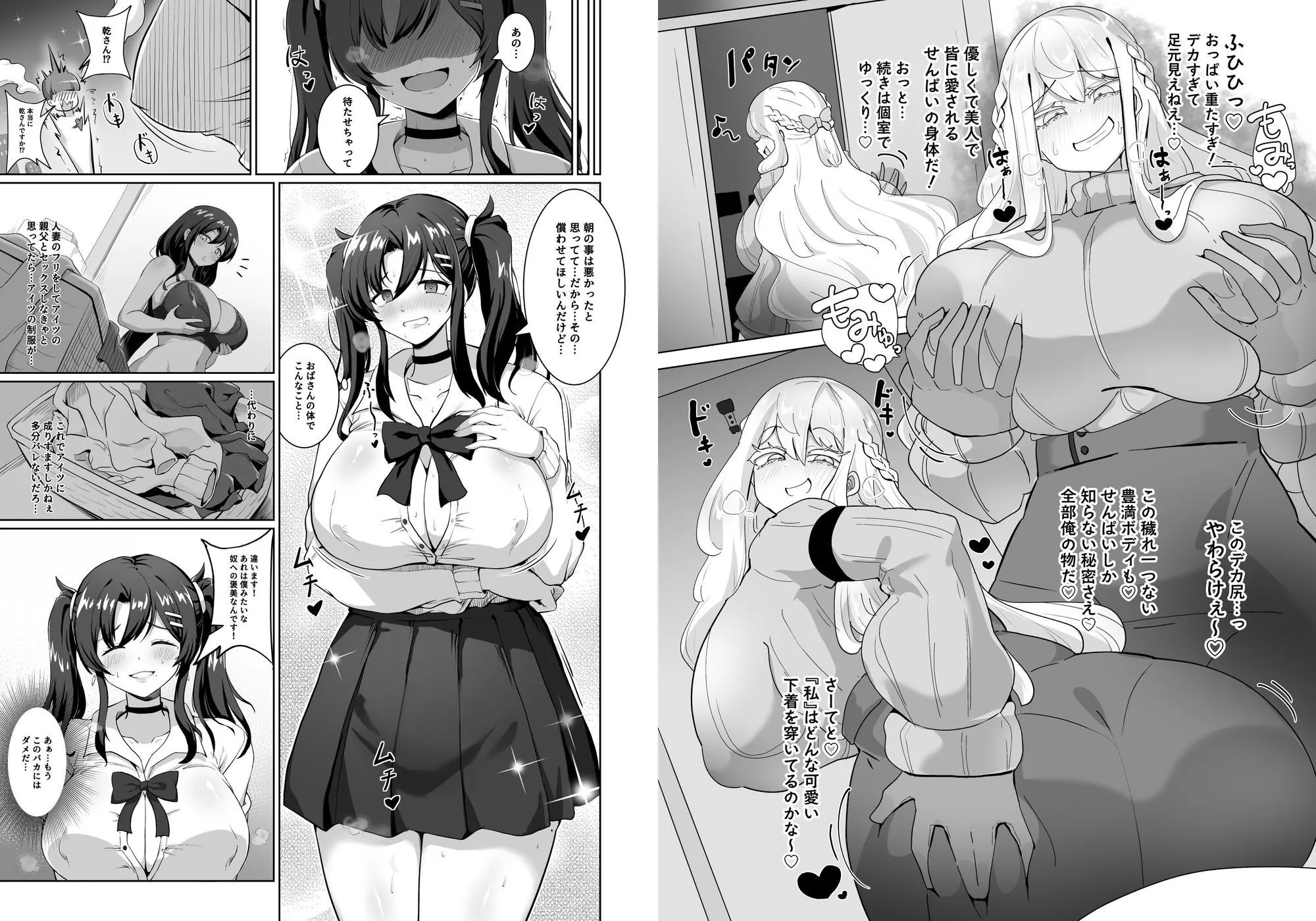 憑依カタログ Vol.2 〜女のカラダを乗っ取りまくる合同本〜 サンプル7番画像（エロ同人漫画）