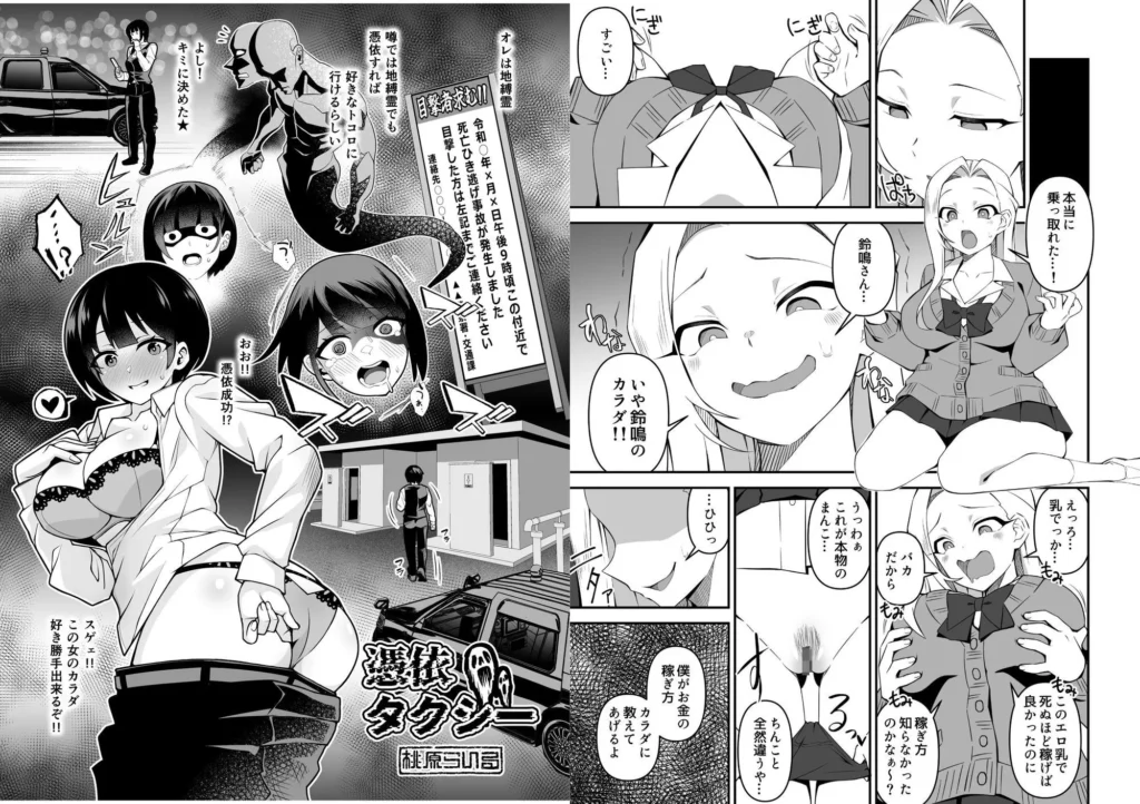 憑依カタログ Vol.2 〜女のカラダを乗っ取りまくる合同本〜 サンプル9番画像（エロ同人漫画）