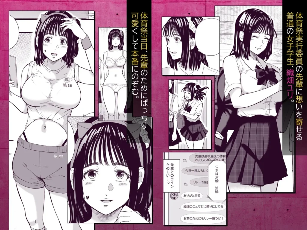 体育祭 サンプル2番画像（エロ同人漫画）