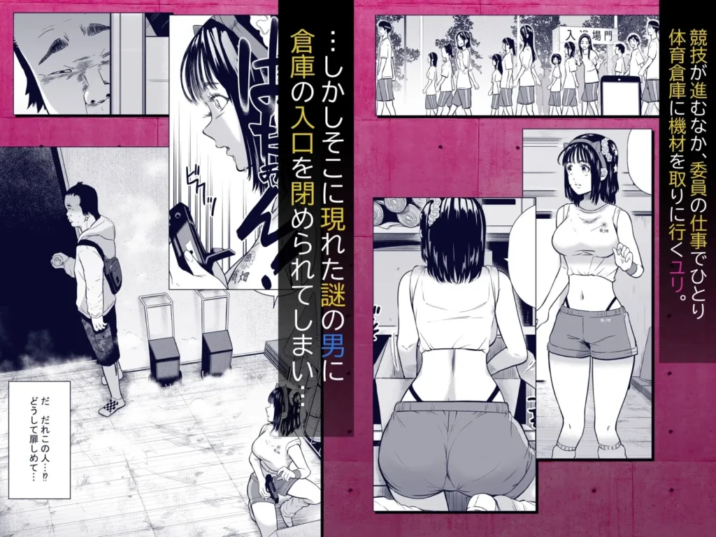 体育祭 サンプル3番画像（エロ同人漫画）