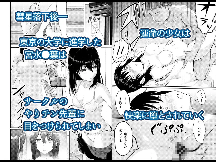 Mitsuha〜Netorare〜総集編 デジタル完全版 サンプル3番画像（エロ同人漫画）