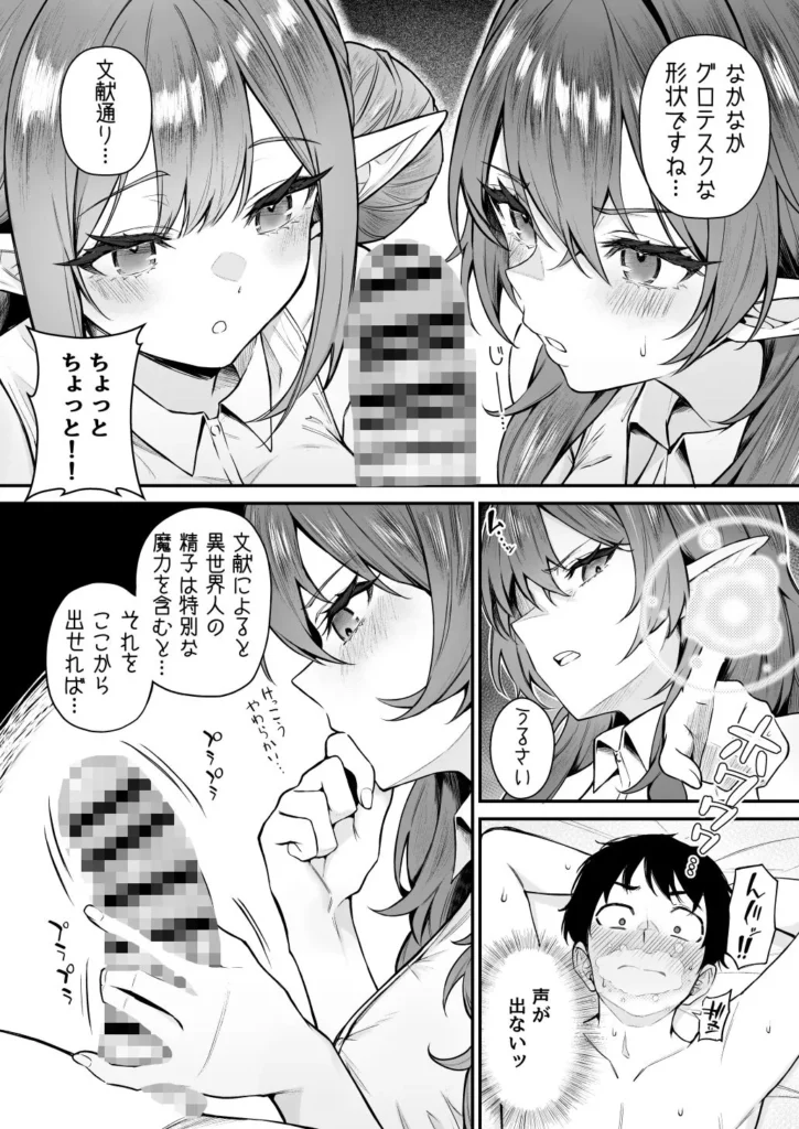 異世界召甘VII後編 サンプル4番画像（エロ同人漫画）