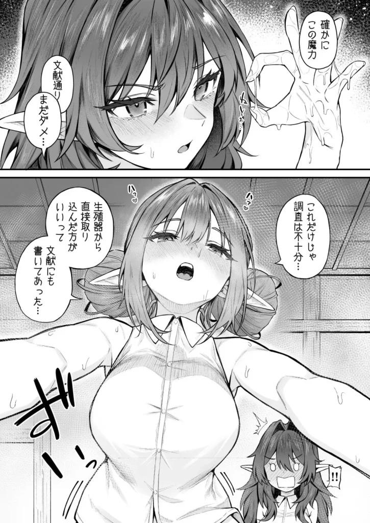 異世界召甘VII後編 サンプル5番画像（エロ同人漫画）