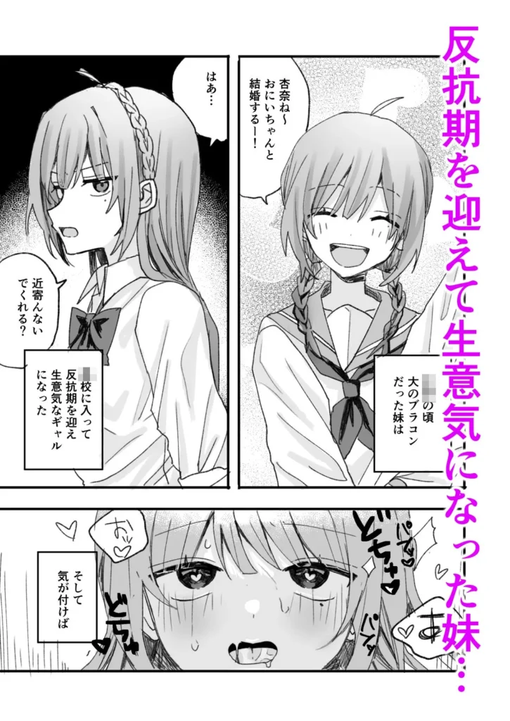 妹に仲直り催●かけたらオナホになってしまった サンプル2番画像（エロ同人漫画）