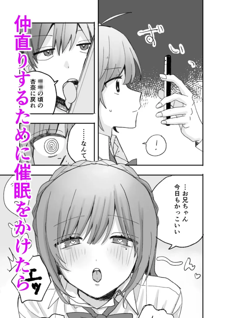 妹に仲直り催●かけたらオナホになってしまった サンプル3番画像（エロ同人漫画）