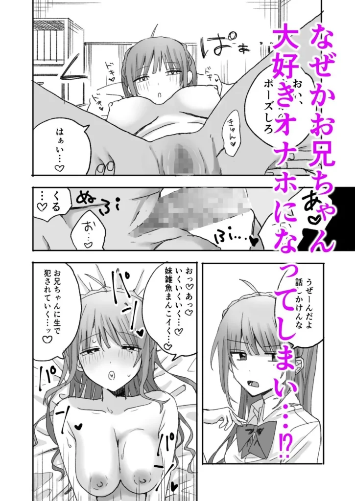 妹に仲直り催●かけたらオナホになってしまった サンプル4番画像（エロ同人漫画）