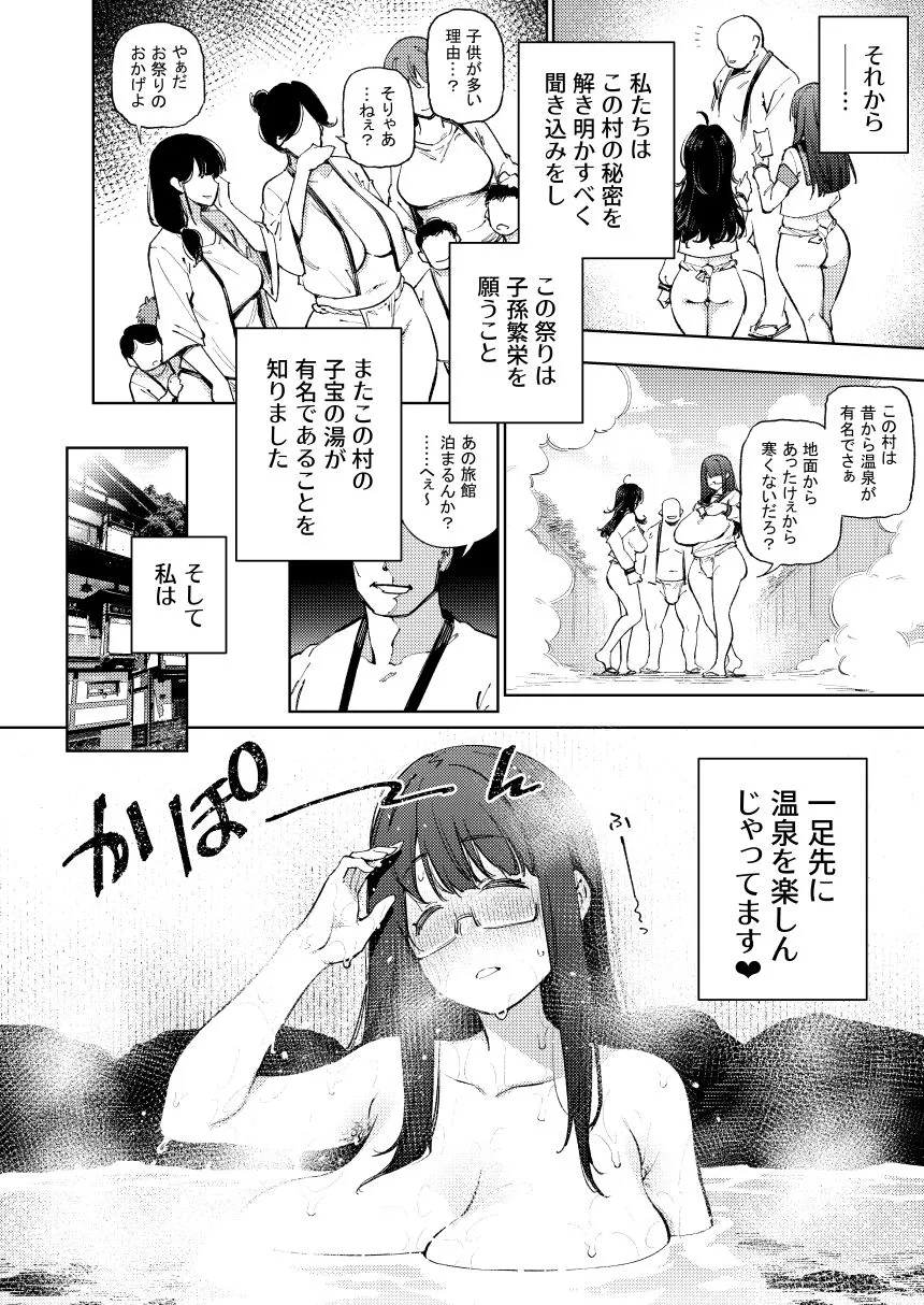 秘密明究サークル 子宝温泉での乱交種付け体験報告 サンプル5番画像（エロ同人漫画）