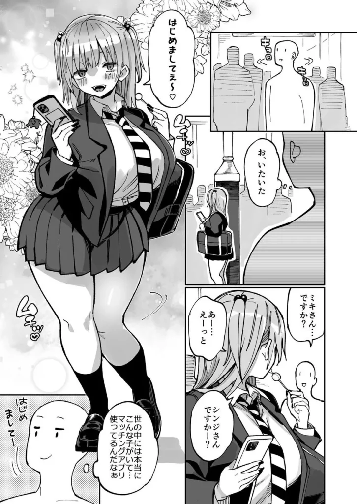 エロギャルさん（調教開発彼氏持ち）に成金おぢは感謝したい！ サンプル2番画像（エロ同人漫画）