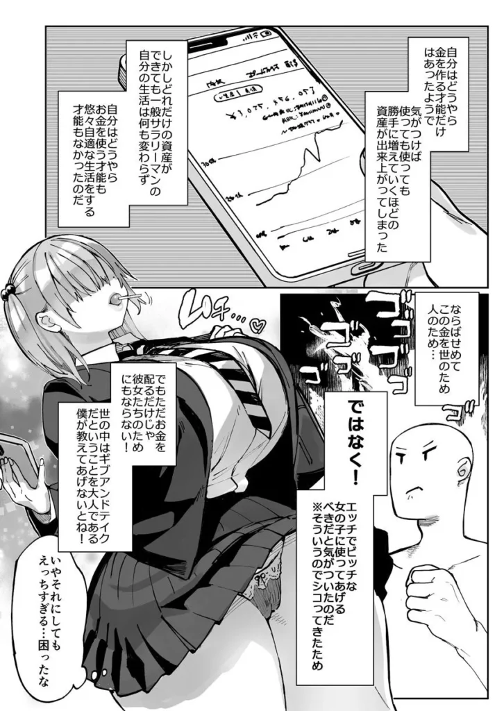 エロギャルさん（調教開発彼氏持ち）に成金おぢは感謝したい！ サンプル3番画像（エロ同人漫画）