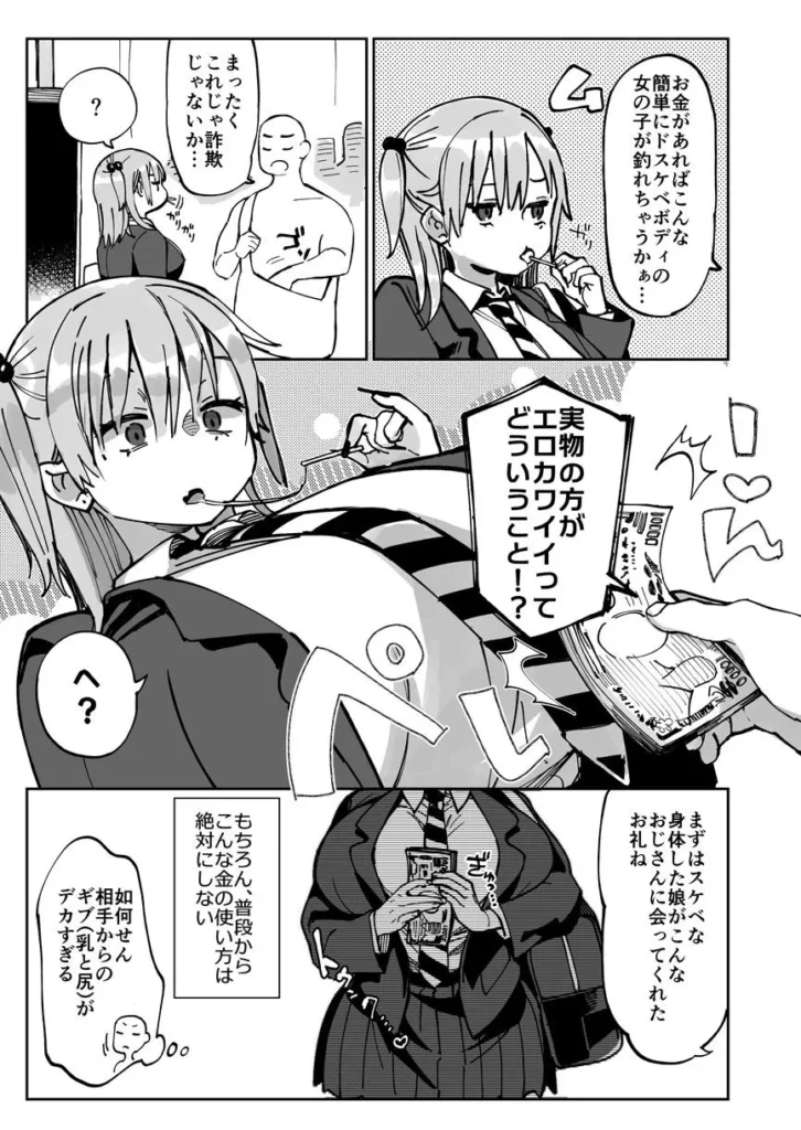 エロギャルさん（調教開発彼氏持ち）に成金おぢは感謝したい！ サンプル4番画像（エロ同人漫画）