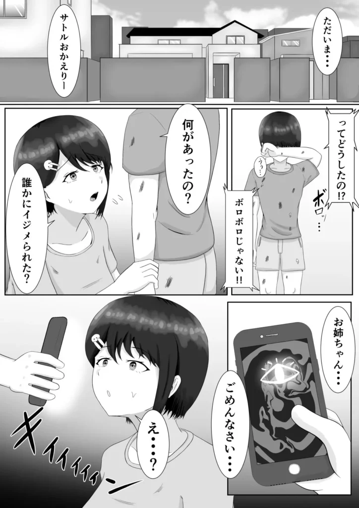 催●使わされ、姉取られ サンプル3番画像（エロ同人漫画）
