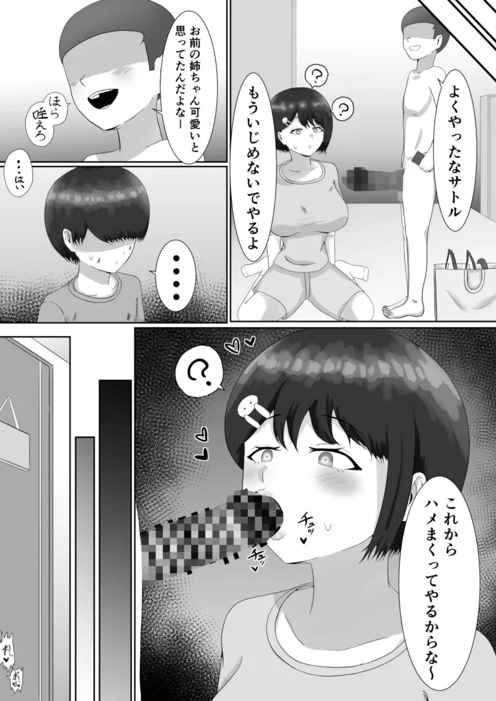 催●使わされ、姉取られ サンプル4番画像（エロ同人漫画）