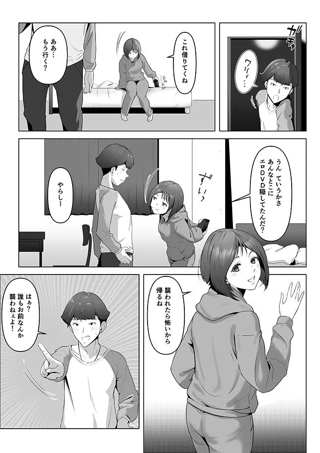 幼馴染みが目の前で… サンプル8番画像（エロ同人漫画）