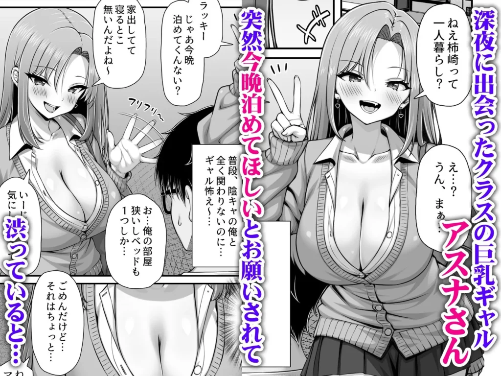 好きにおっぱい触らせてあげるから家泊めてよ サンプル2番画像（エロ同人漫画）