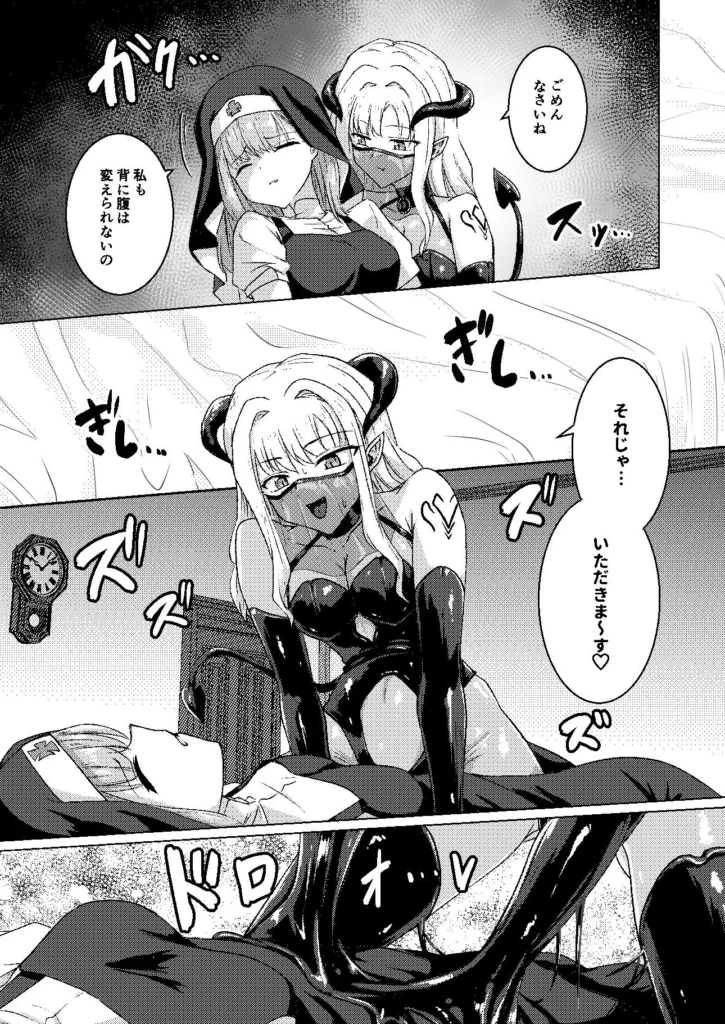 パラサイトサキュバス サンプル3番画像（エロ同人漫画）