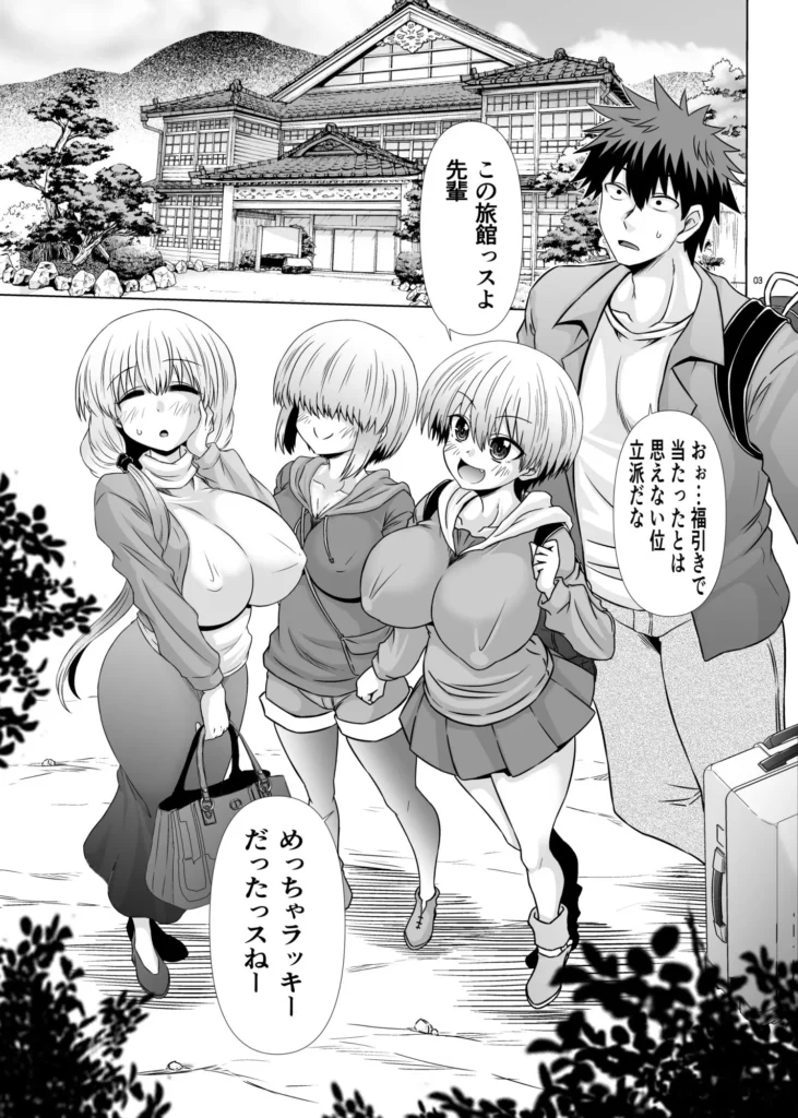 宇崎ちゃん一家とドスケベぬるぬる旅行したい！ サンプル2番画像（エロ同人漫画）