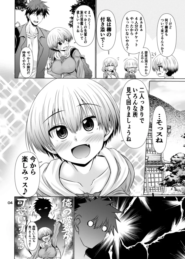 宇崎ちゃん一家とドスケベぬるぬる旅行したい！ サンプル3番画像（エロ同人漫画）
