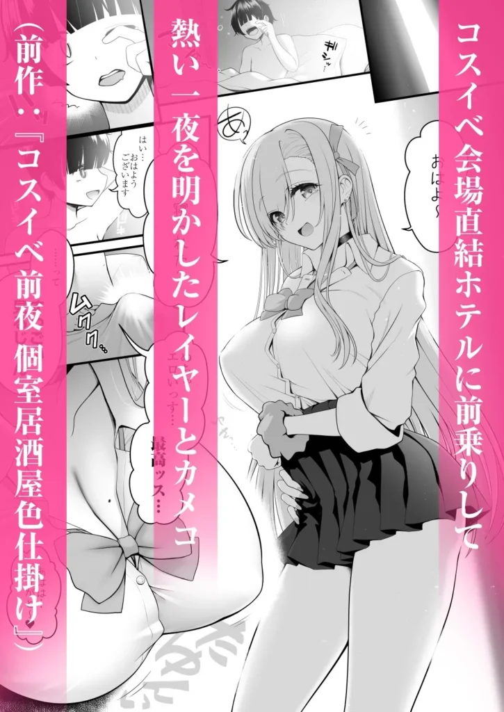 ホテル直結コスイベ当日本番衣装で着衣ハメ撮り 開場間際に中出しキメてもカメコに気づかれない説 サンプル2番画像（エロ同人漫画）