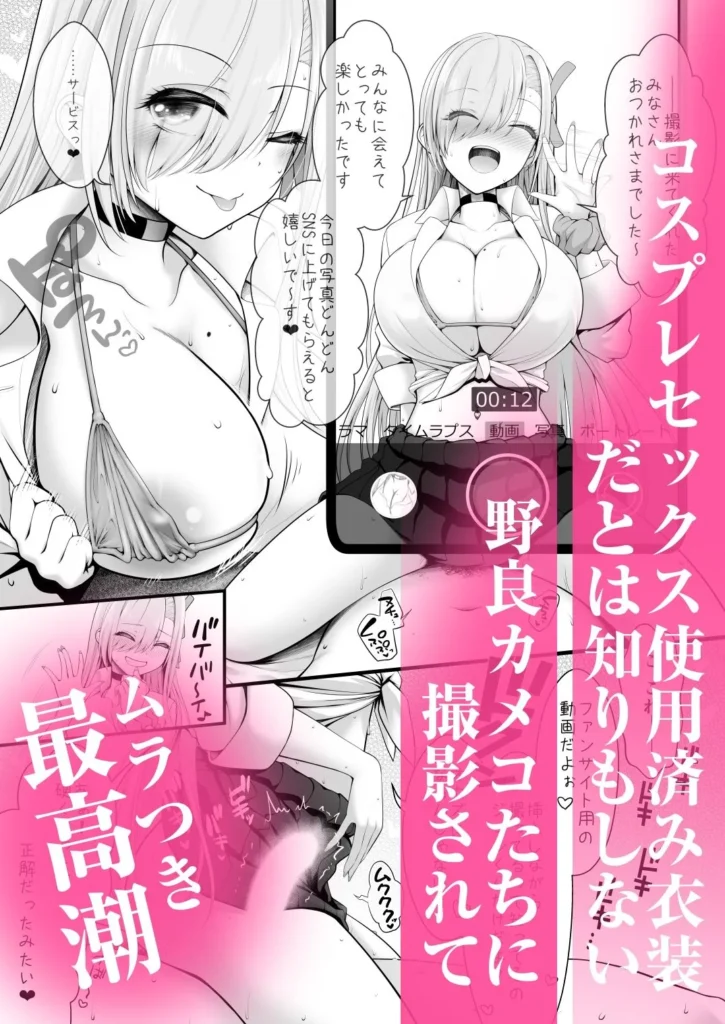 ホテル直結コスイベ当日本番衣装で着衣ハメ撮り 開場間際に中出しキメてもカメコに気づかれない説 サンプル4番画像（エロ同人漫画）