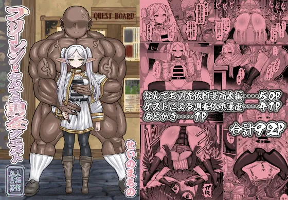 フリーレンとなんでも調査依頼 サンプル1番画像（エロ同人漫画）