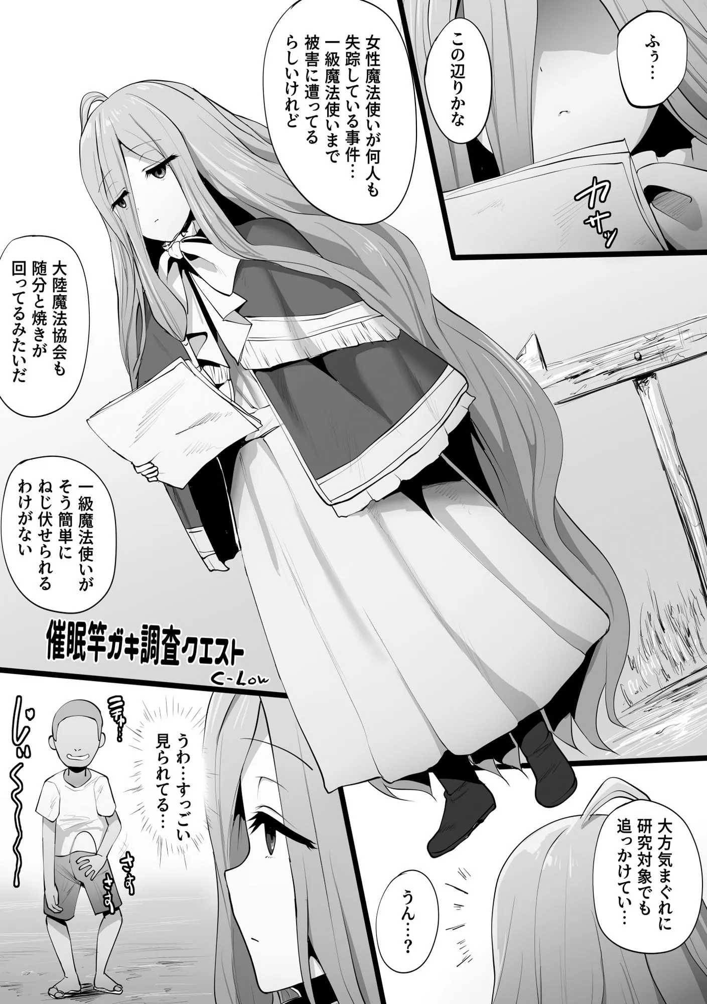 フリーレンとなんでも調査依頼 サンプル10番画像（エロ同人漫画）