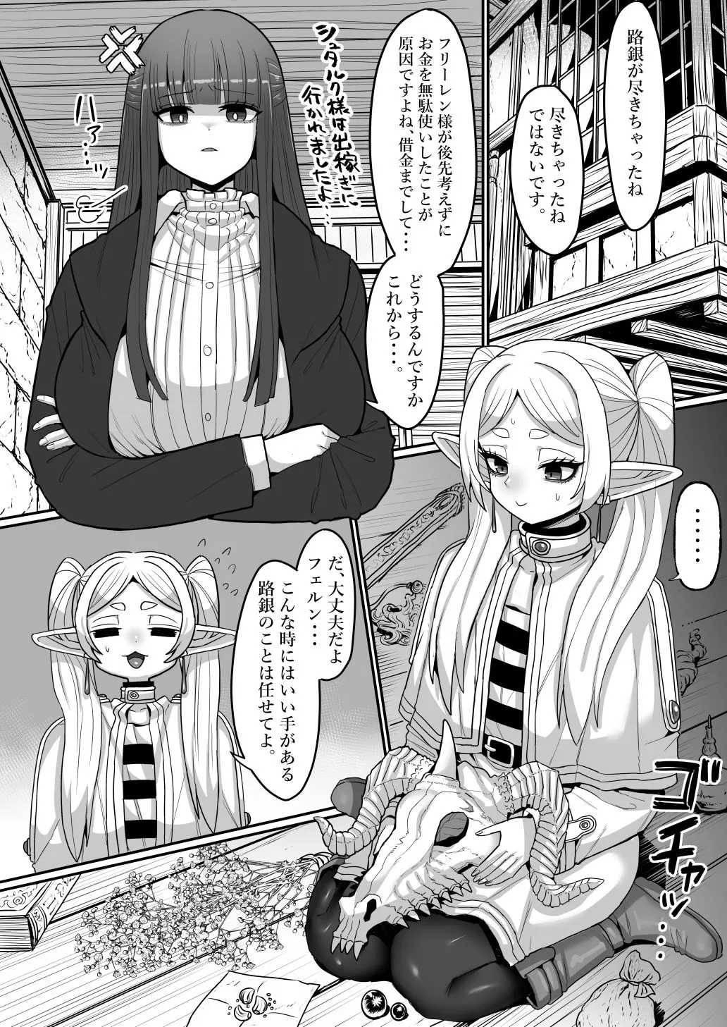 フリーレンとなんでも調査依頼 サンプル2番画像（エロ同人漫画）