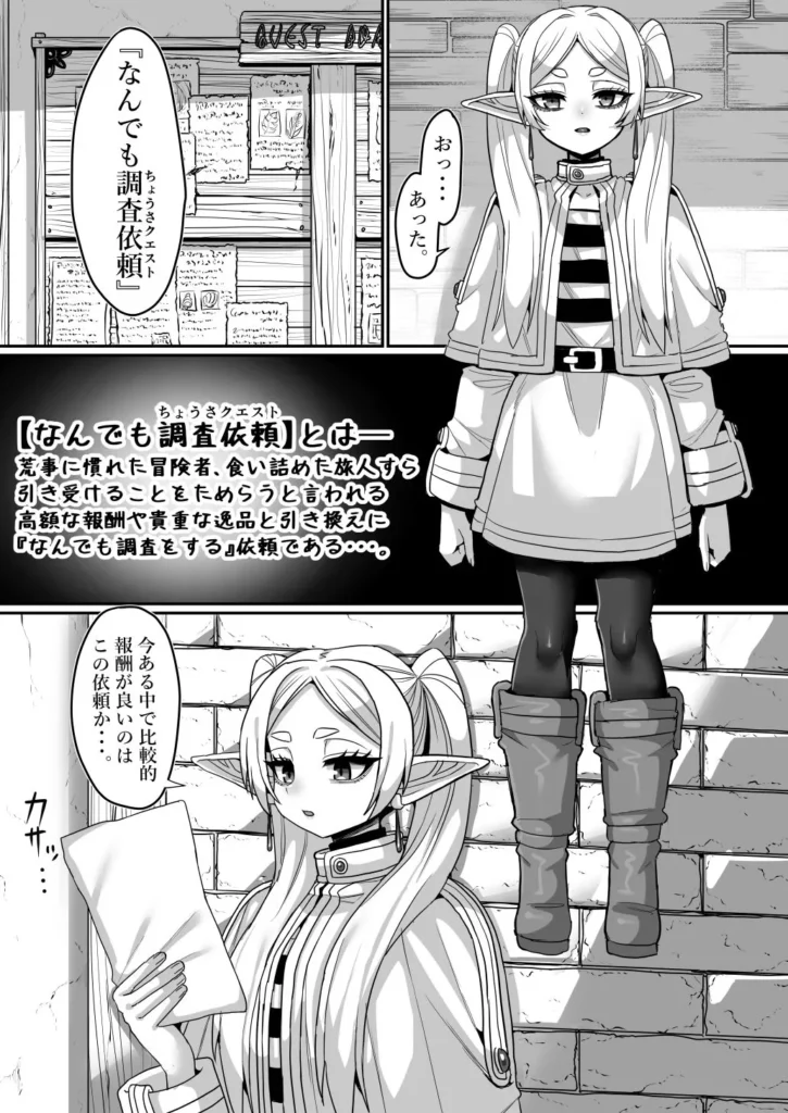 フリーレンとなんでも調査依頼 サンプル3番画像（エロ同人漫画）