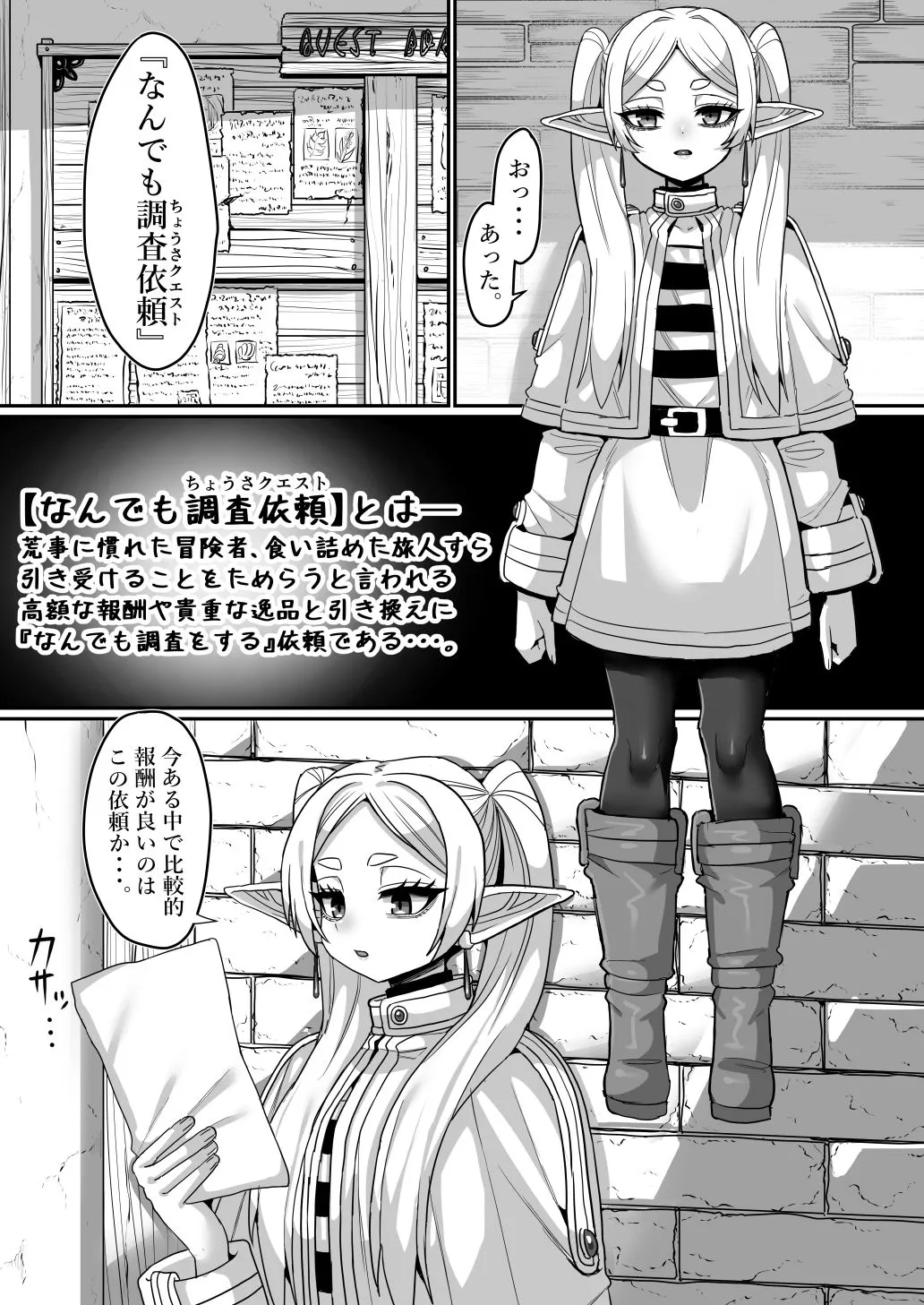 フリーレンとなんでも調査依頼 サンプル3番画像（エロ同人漫画）